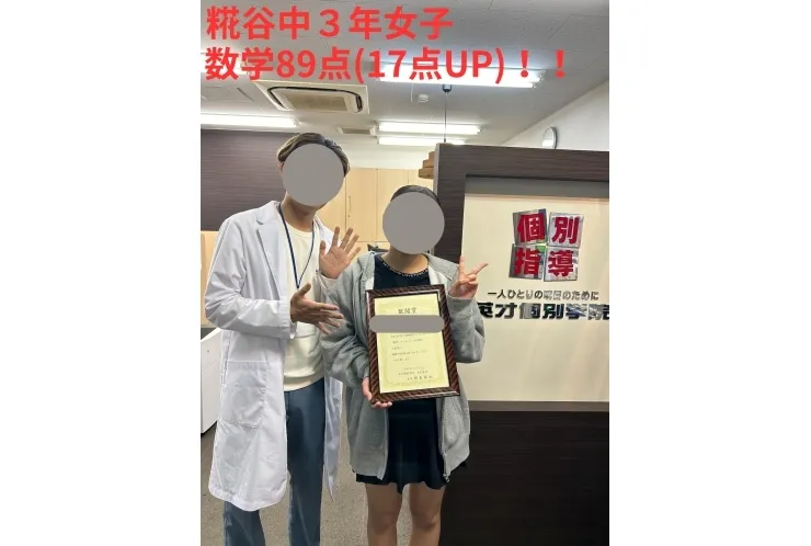 糀谷中3年女子　☆数学89点（17点UP）！！☆