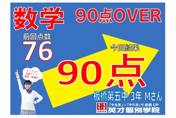 【定期テスト速報】板橋第五中3年生 Mさん