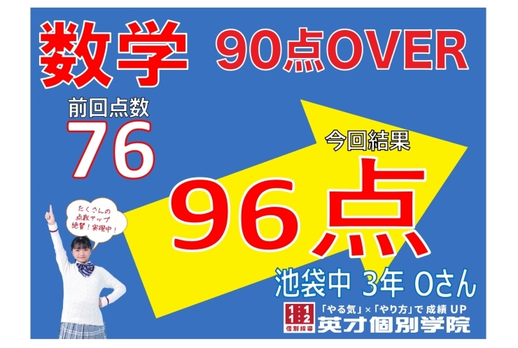 【定期テスト速報】池袋中3年生 Oさん