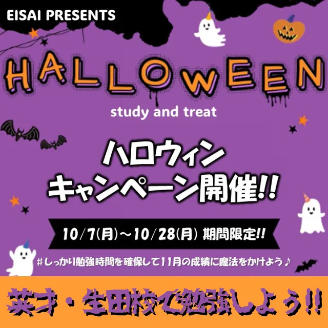 Study or Treat