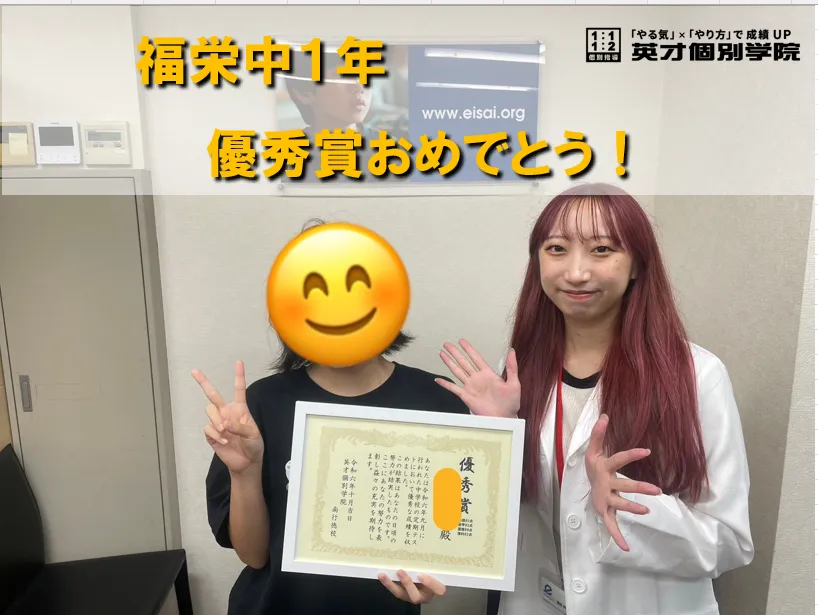福栄中１年　A・Iさん　５科目合計400点over！