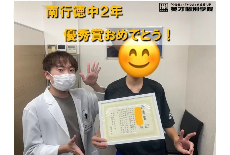 南行徳中２年　T・Sくん　３科目80点over！