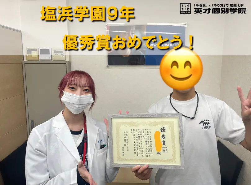 塩浜学園９年　R・Sくん　４科目80点over！