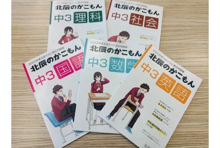 9月の北辰テスト　結果その3