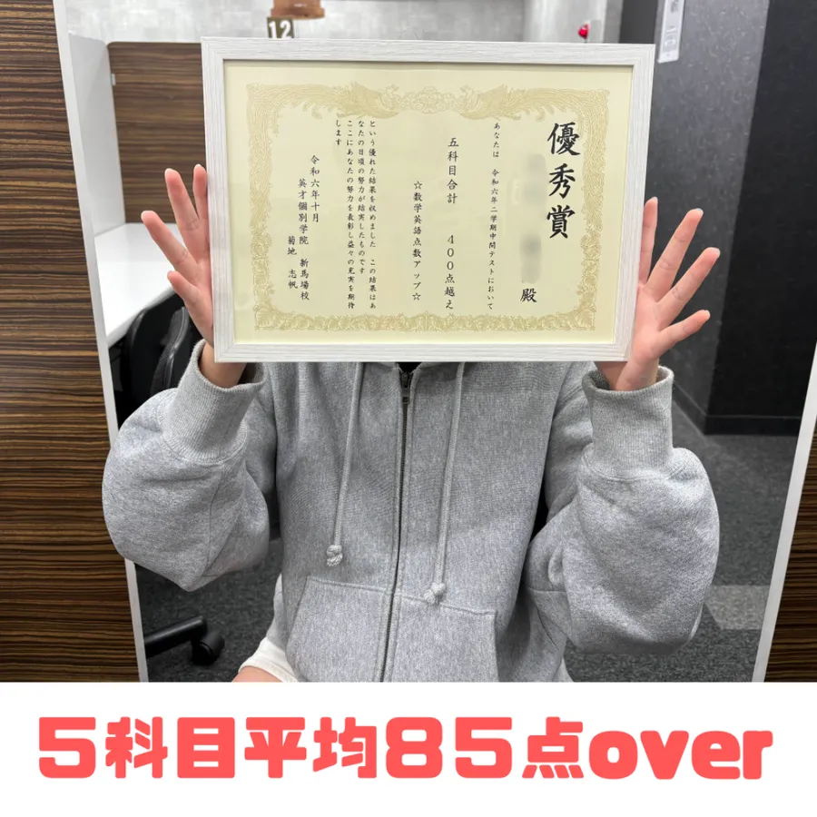 【東海中学校】中3 Hさん 5科目合計400点越え！！