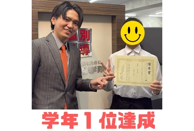 【品川学園】中2 Sさん 学年一位達成！