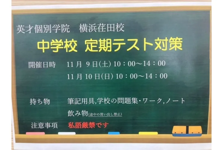 定期テスト対策会やりますよ！