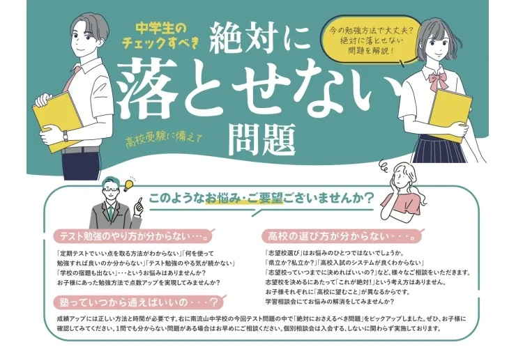 南流山中学校にお通いの生徒さんへ！