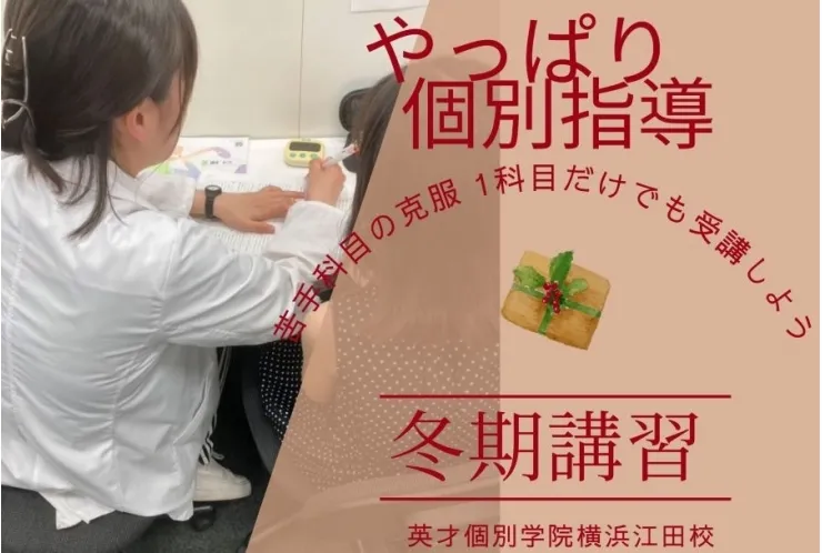 6年生　中学受験は最後の追い込みの時期！