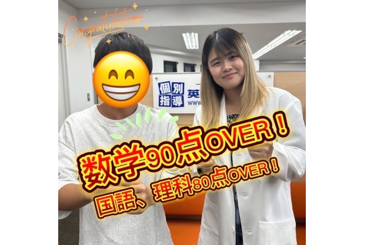 銀中3年数学90点越え！