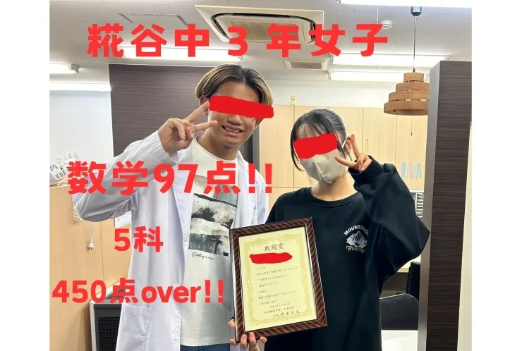 糀谷中3年女子　☆数学97点！5科450点over！！☆