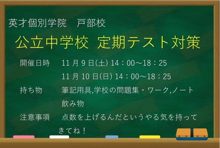 公立中学校テスト対策実施！