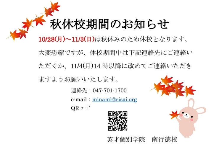 休校期間のお知らせ