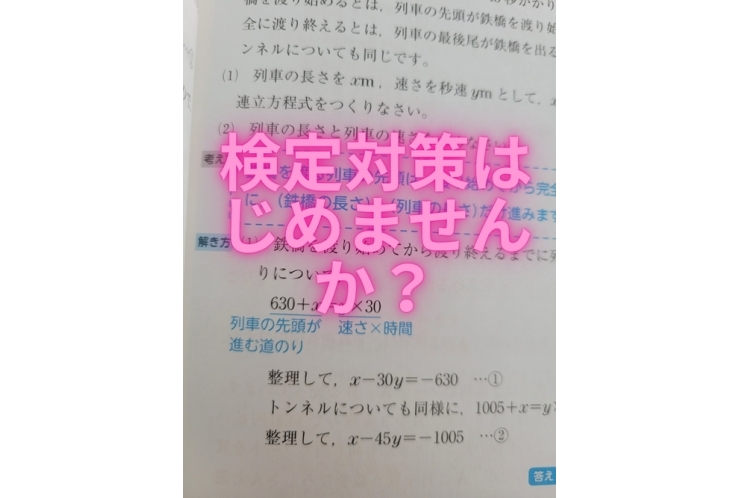 検定対策、はじめてみませんか？？