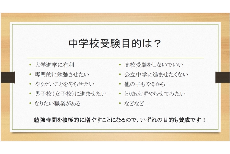 中学受験を始めよう！～受験の目的は⁉