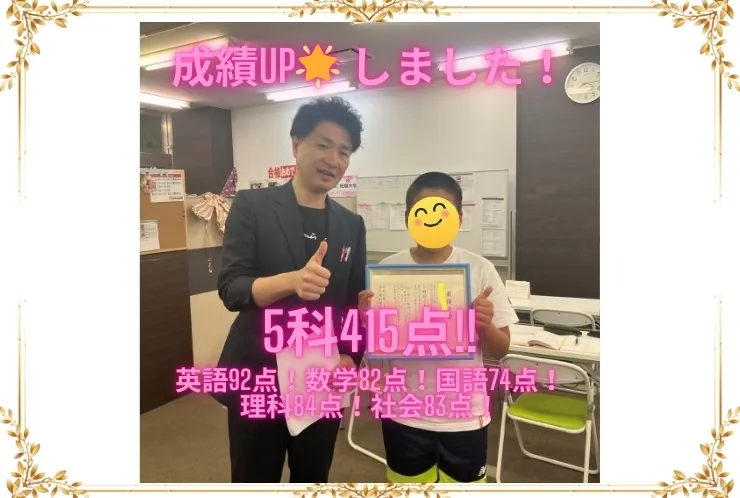 ２学期中間（２回）テスト結果報告！