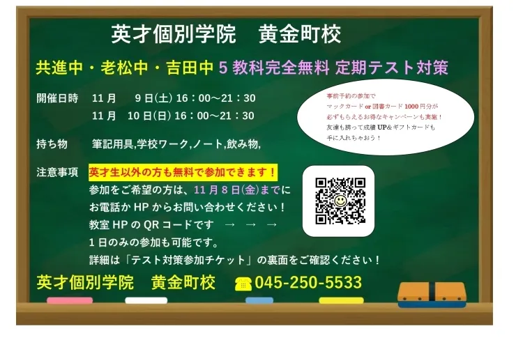 公立中対象　5科目完全無料テスト対策！