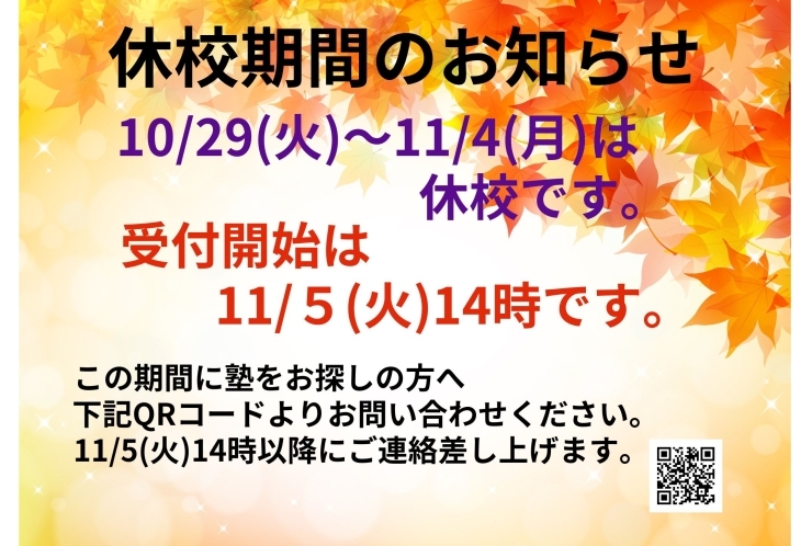 休校期間のお知らせ