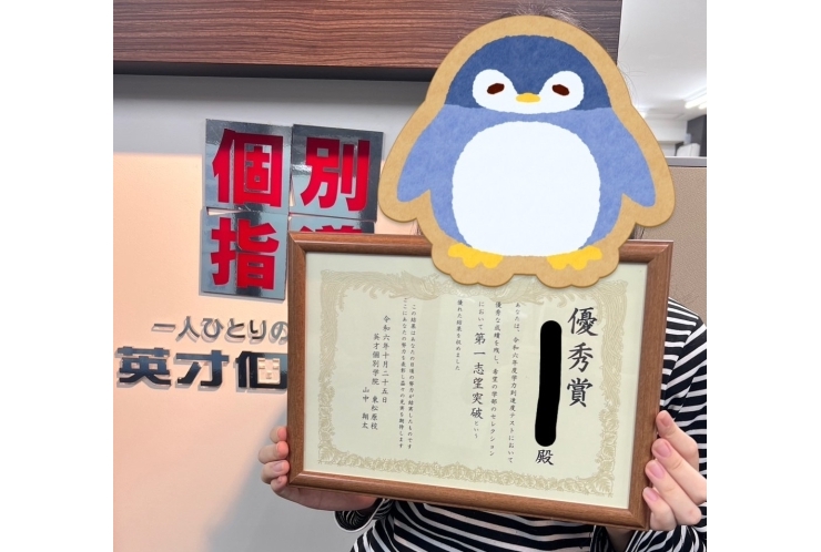 高校3年生希望学部へのセレクション通過！