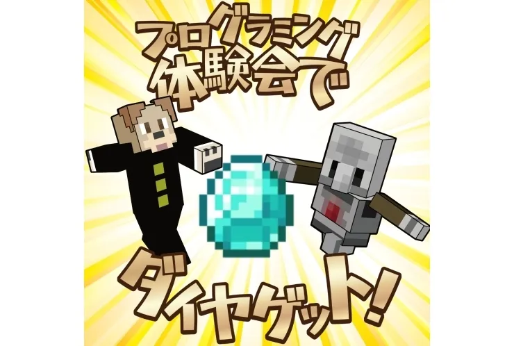 初の！コードアドベンチャー体験会開催！