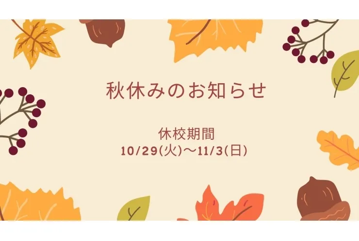 休校期間のお知らせ