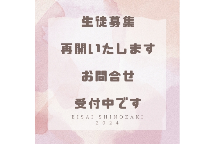 新規生徒募集再開・入会制限解除のお知らせ