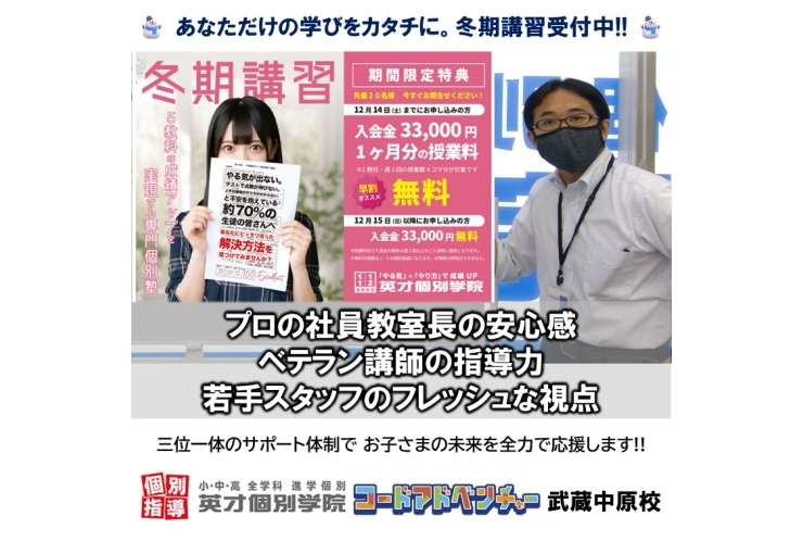 プロ＆ベテラン＆若手の多層的サポート！ 冬期講習受付はじまります！