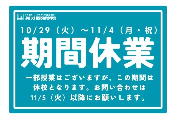 休校のお知らせ