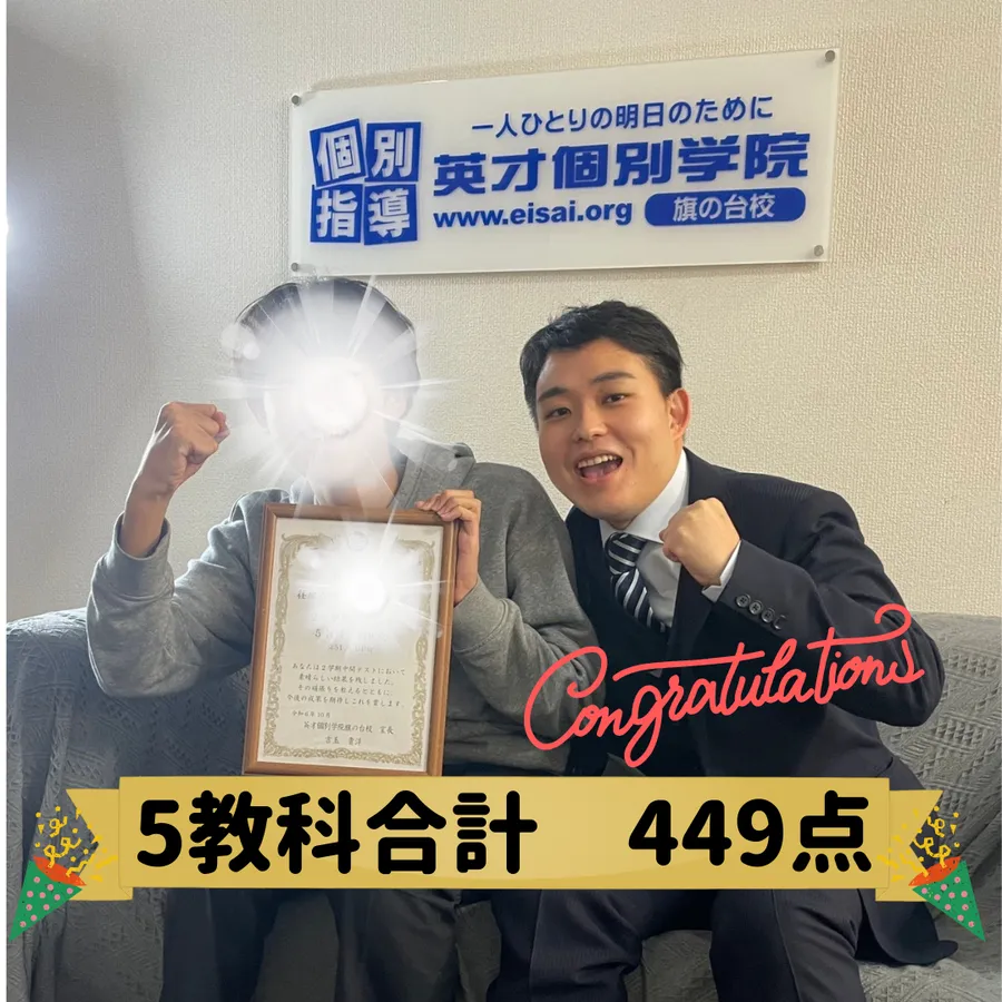 5教科449点獲得！！【2学期中間テスト】