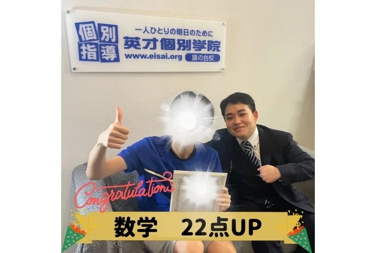 数学22点UP！【2学期中間テスト】