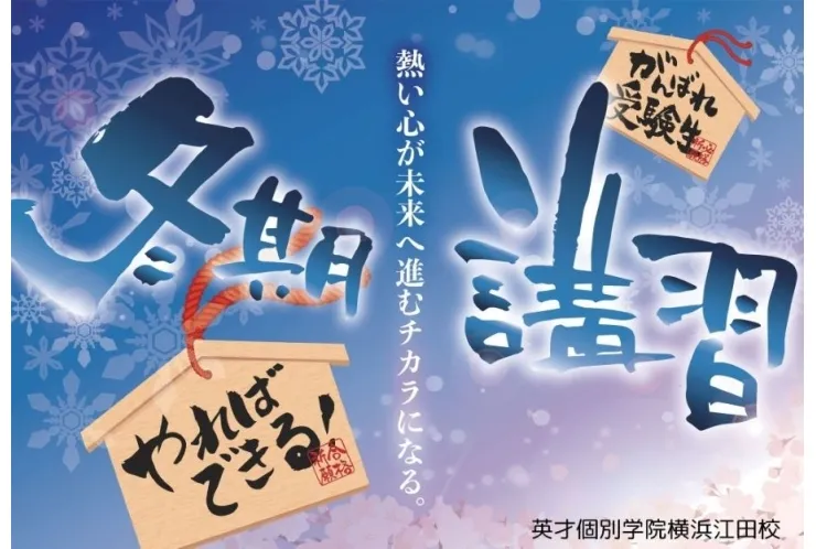 もう冬期講習が始まっています！！