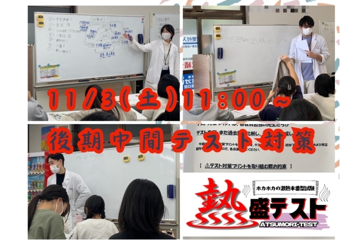 【テスト対策】５教科徹底解説授業開始！