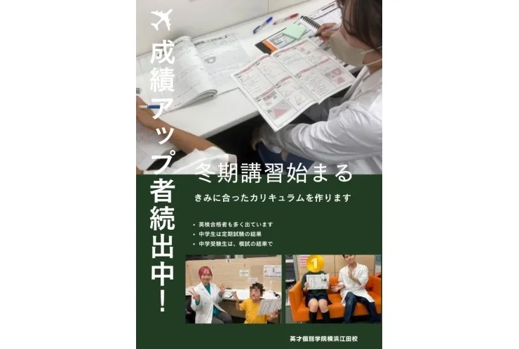 さすが横浜江田校！結果を出します！