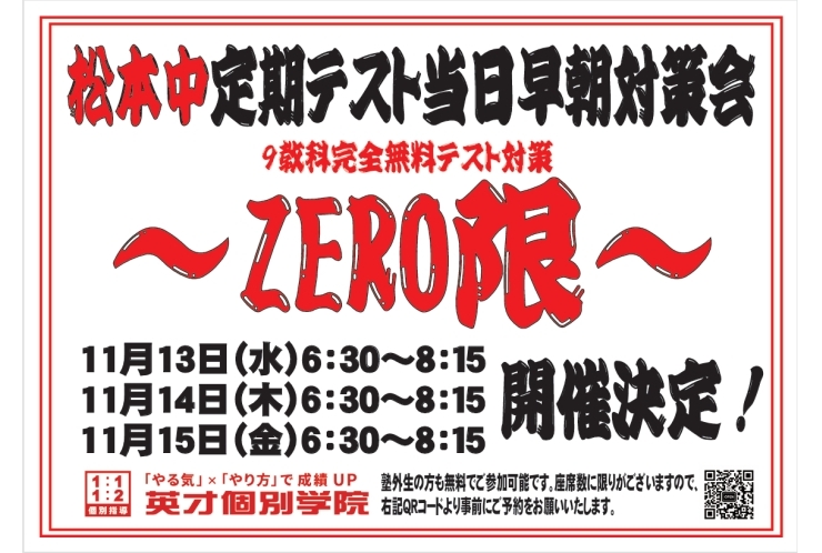 【松本中】定期テスト早朝対策会を実施します！！