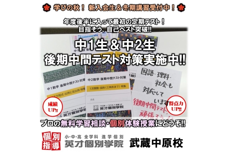 【中1&中2】後期中間テスト対策スタート！