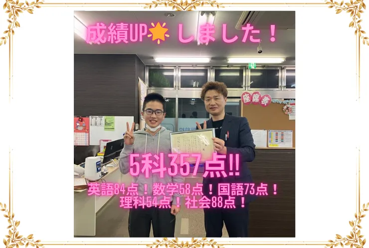 ２学期中間（２回）テスト結果報告！ 