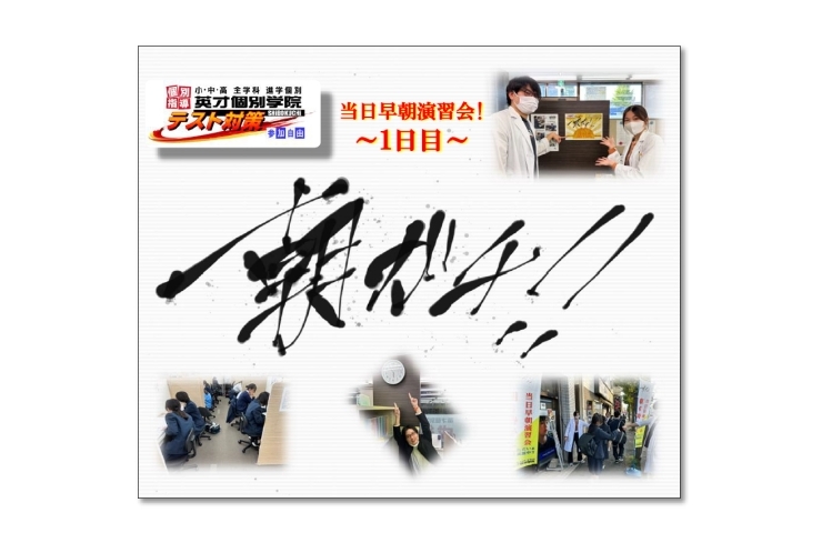 当日早朝演習会”朝ガチ!!”Day１