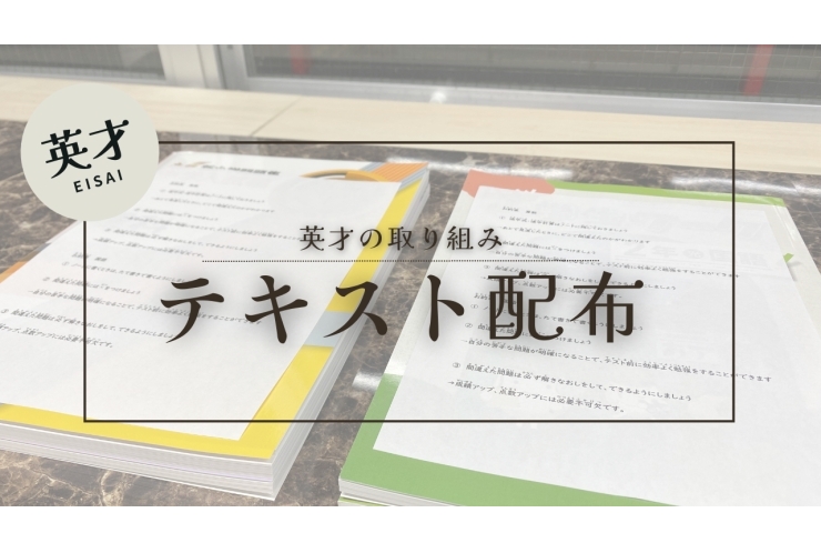 テキスト配布の際のポイント