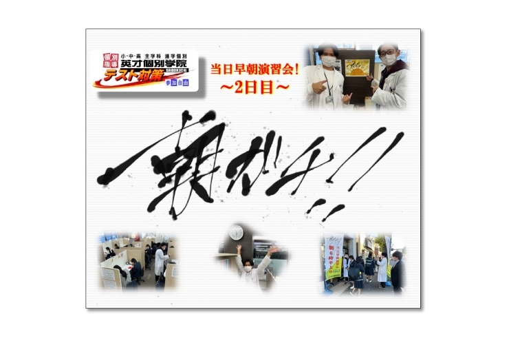 当日早朝演習会”朝ガチ!!”Day 2