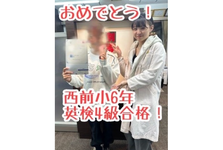 【西前小6年】英検4級合格！おめでとう！