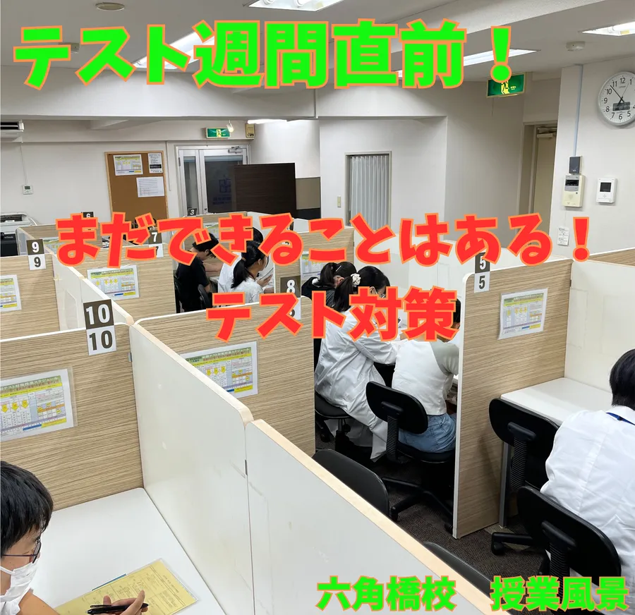 テスト直前！！テスト対策のご案内