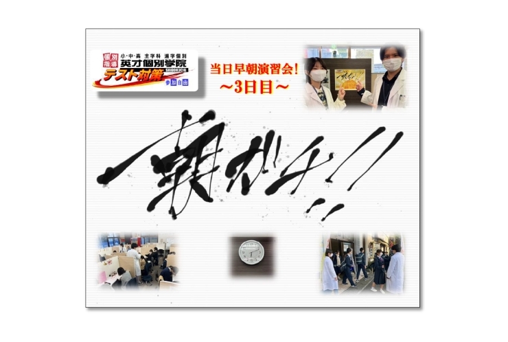 当日早朝演習会”朝ガチ!!”Day Final