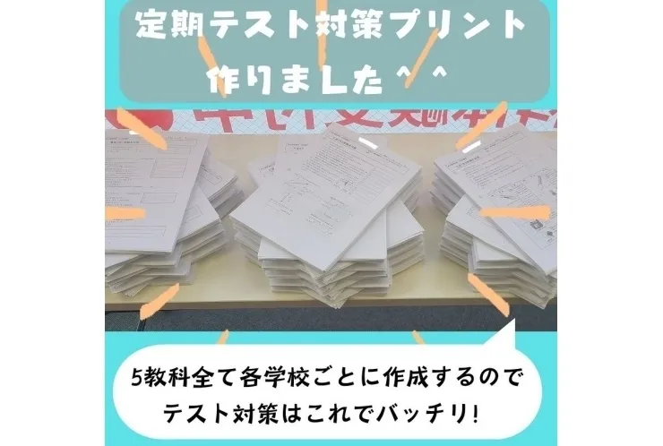 英才個別学院のテスト対策！