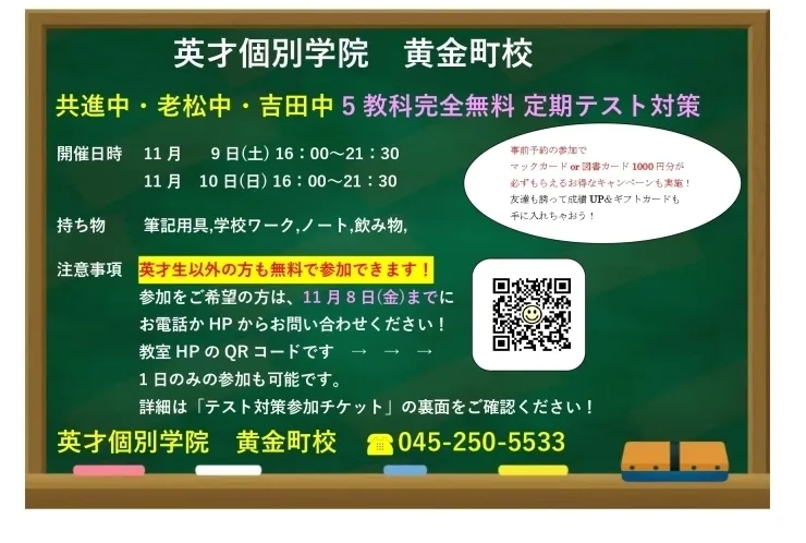 テストが不安な共進・老松・吉田中の生徒集えーー！！！