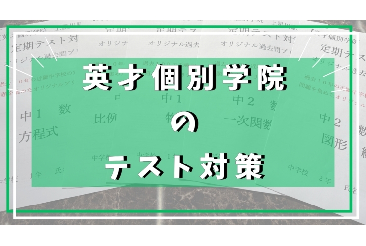 保土ケ谷中・橘中　テスト対策実施中！