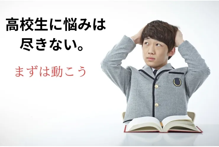 まずは動こう！