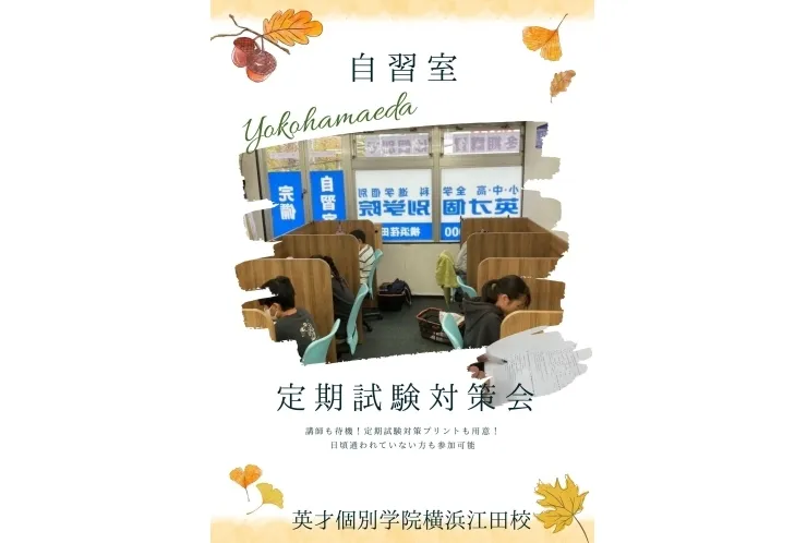 定期試験対策を開催しました！