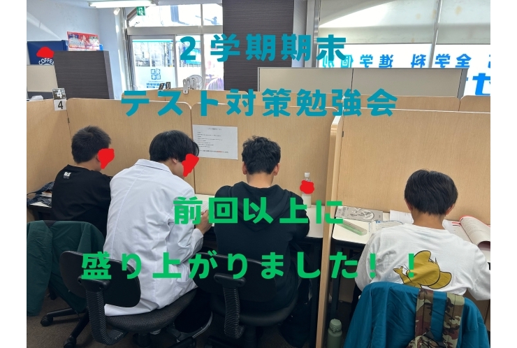 【中学生必見！！】テスト対策勉強会実施！今週末も開催します！！