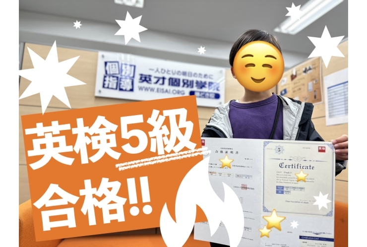 小学4年生　英検5級合格！
