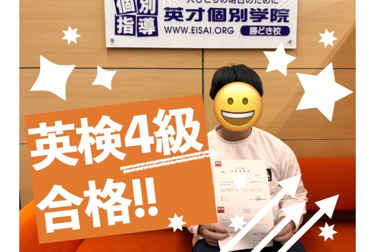 中学2年生　英検4級合格！